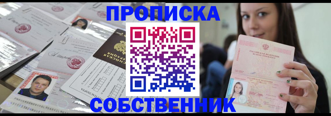 прописка от собственника в Верхней Салде